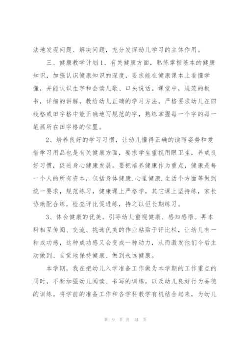 学前班2022教学工作计划.docx