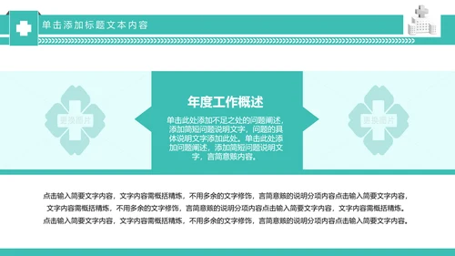 简约专业医院医学医疗动态PPT模板