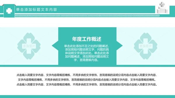 简约专业医院医学医疗动态PPT模板