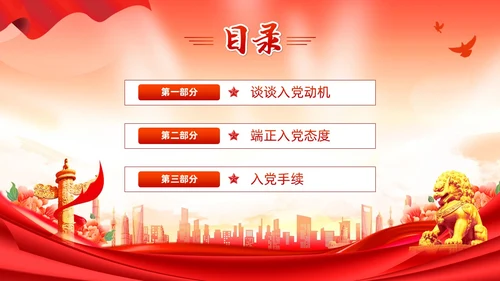 红色党建风入党启蒙教育入党基础知识PPT