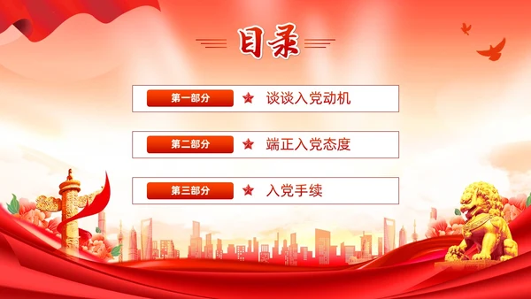 红色党建风入党启蒙教育入党基础知识PPT