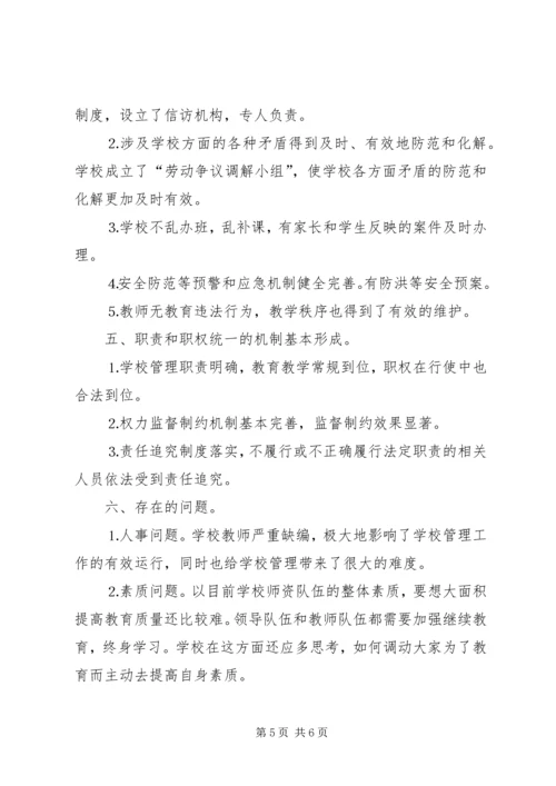 小学教育活动自查报告.docx