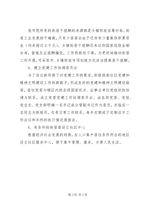 某市社区党建和民营企业工作情况汇报 (4).docx