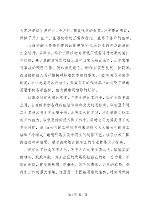 公司青年文明岗申报材料_1.docx