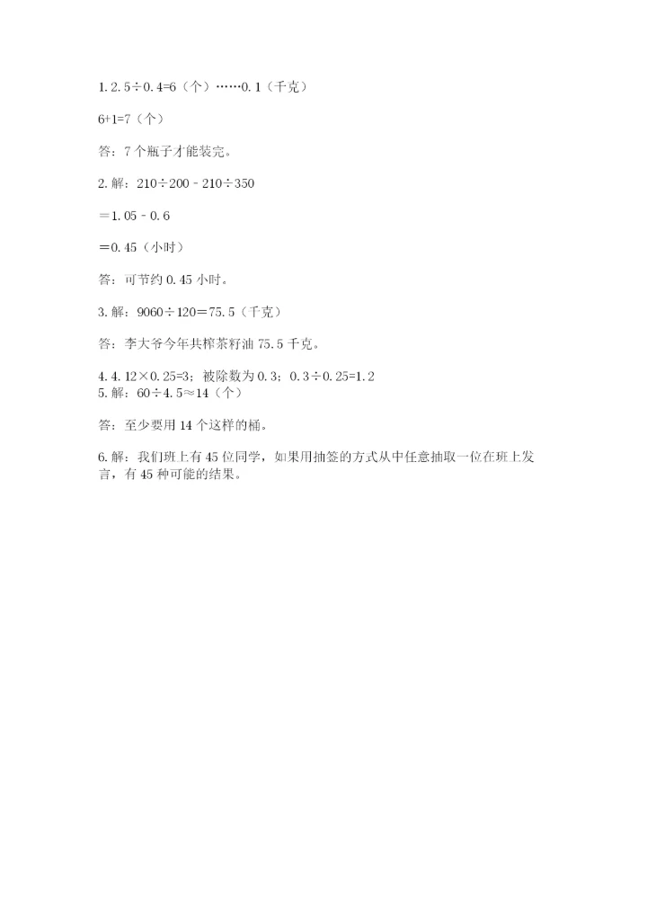 2022五年级上册数学期末测试卷及参考答案【基础题】.docx