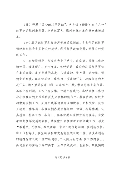 副区长在全区庆“八一”86周年军地座谈会上的讲话材料.docx