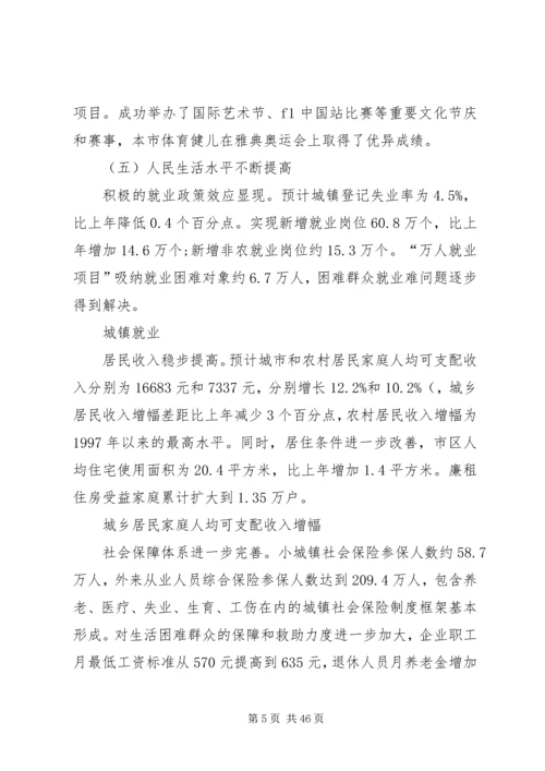 现今社会经济发展计划.docx