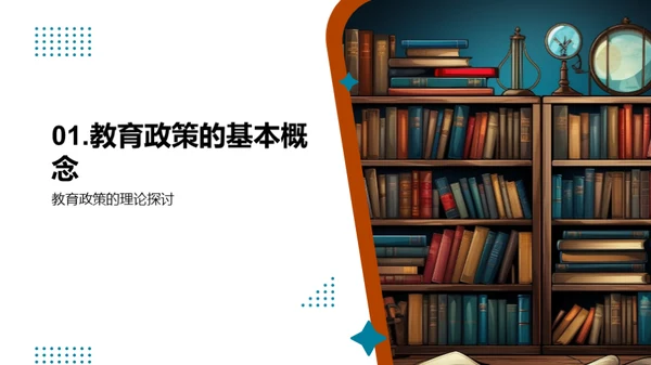 教育政策解析深度探讨