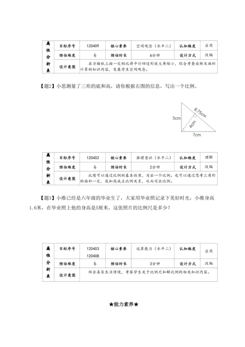 【素养进阶结构化单元评价工具】六年级下册第四单元《比例》人教版（含答案）