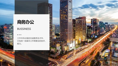 商务风蓝色商务办公PPT图文页