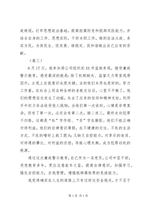 参观监狱警示教育活动心得体会（12篇）.docx