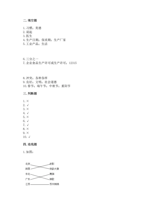 2023部编版四年级下册道德与法治期末测试卷及参考答案（b卷）.docx