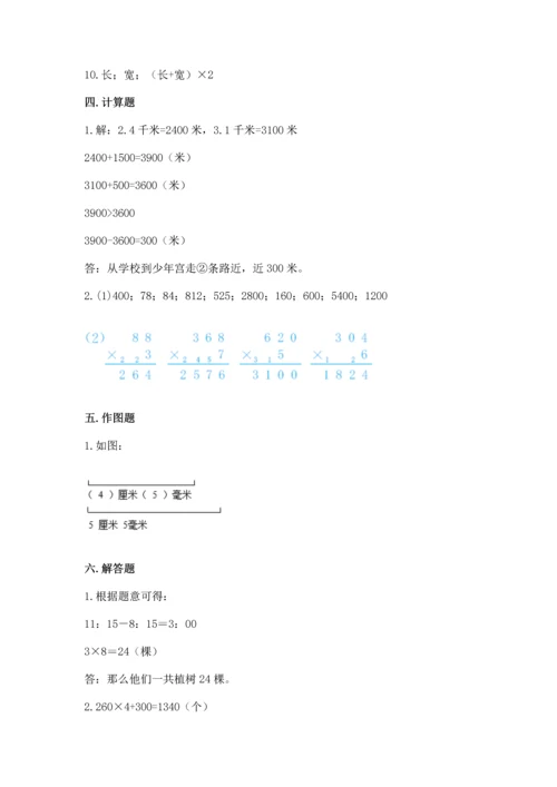 人教版三年级上册数学期末测试卷及参考答案【基础题】.docx