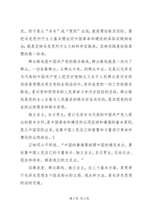 毛概课学习感想.docx