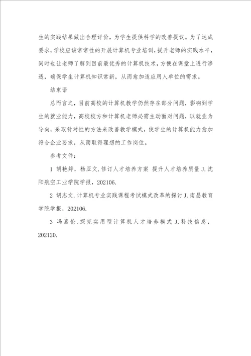 2021年以就业为导向的计算机教学模式研究以脑为导向的教学模式