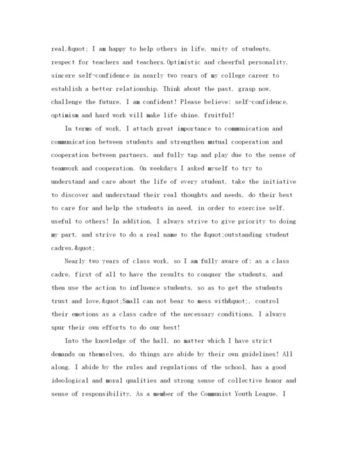 精编之干部英语个人自我评价范文.docx