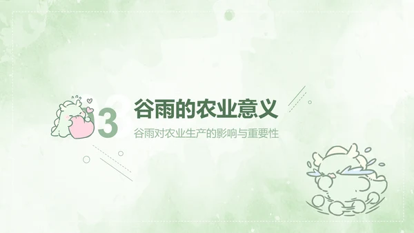 茶茶龙绿色卡通风谷雨介绍模版
