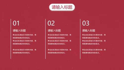 红色高级工作总结PPT模板