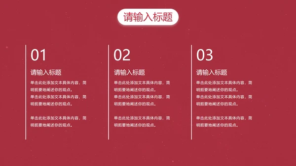 红色高级工作总结PPT模板