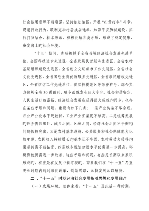 济南市历城区国民经济和社会发展第十一个五年总体重点规划纲要.docx