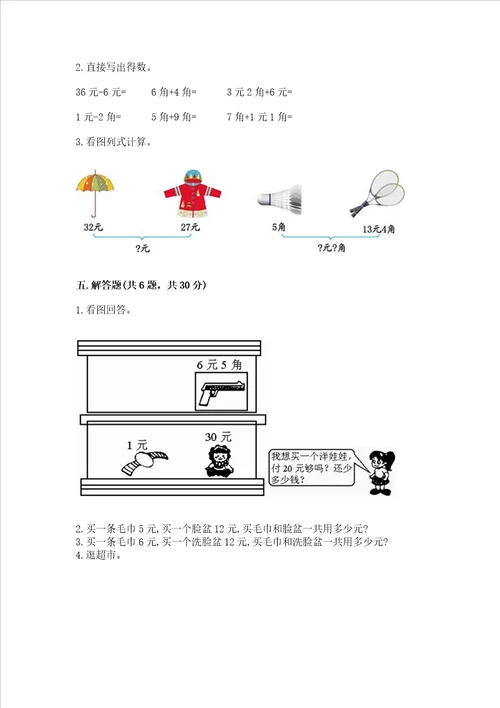 小学一年级数学知识点认识人民币专项练习题含答案培优a卷