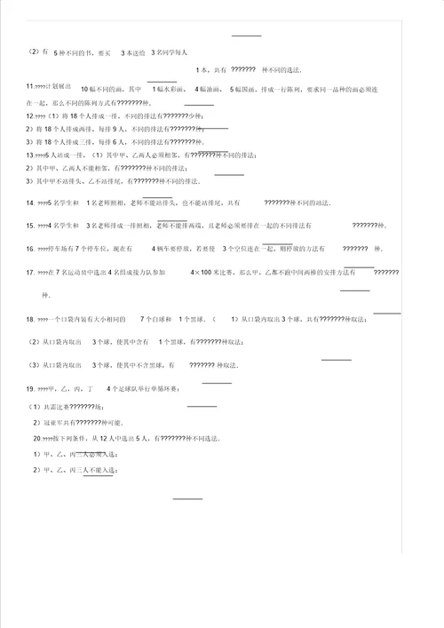 小学教学奥数专题排列组合