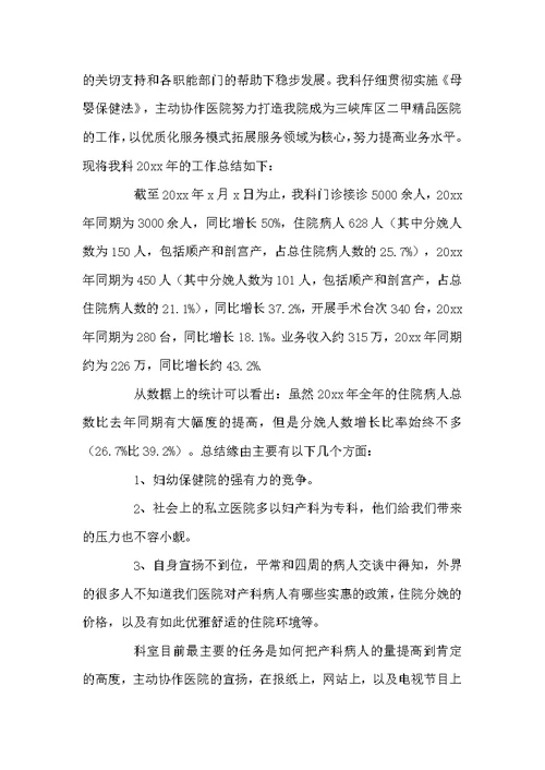 妇产科医生年度个人工作总结三篇