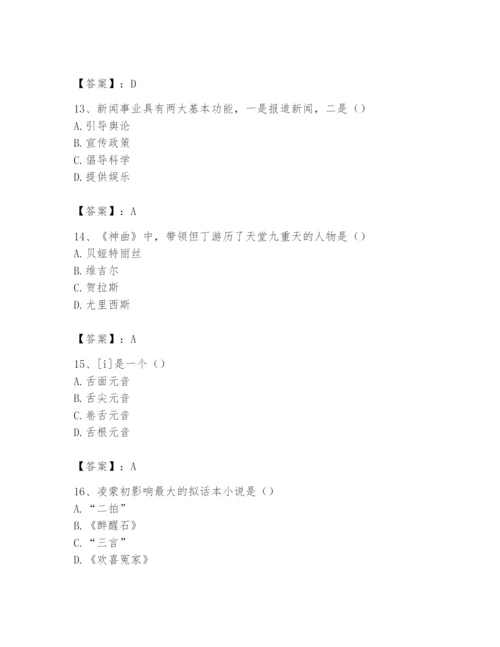 2024年国家电网招聘之文学哲学类题库附完整答案（历年真题）.docx