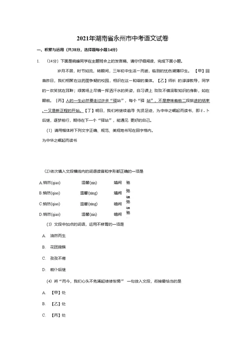 2021年湖南省永州市中考语文试卷