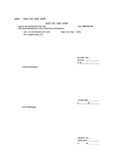 人工掏挖基础专项施工方案