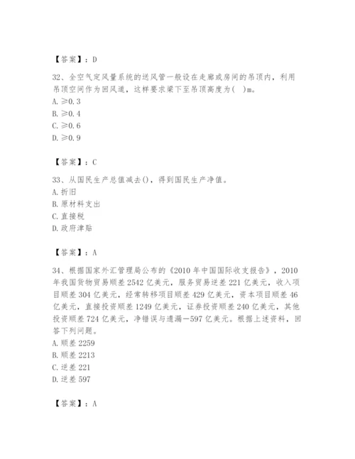 2024年国家电网招聘之金融类题库含答案（a卷）.docx