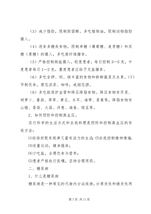 健康教育宣传栏重点内容.docx