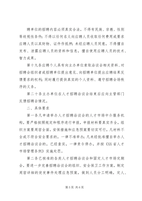 人事局盖章或人才交流中心管理办公室.docx