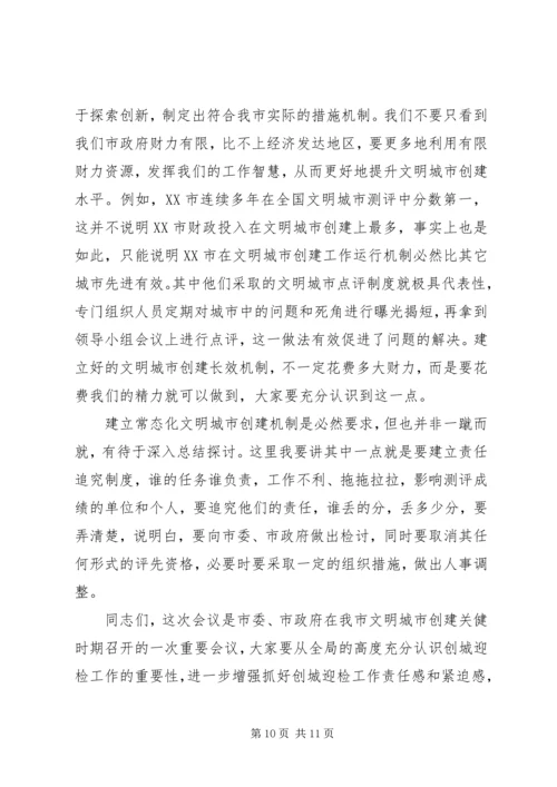 全市文明城市创建工作会议上的致辞.docx