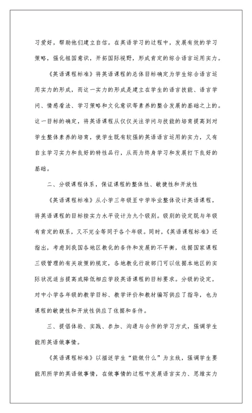 2022新课标学习心得体会