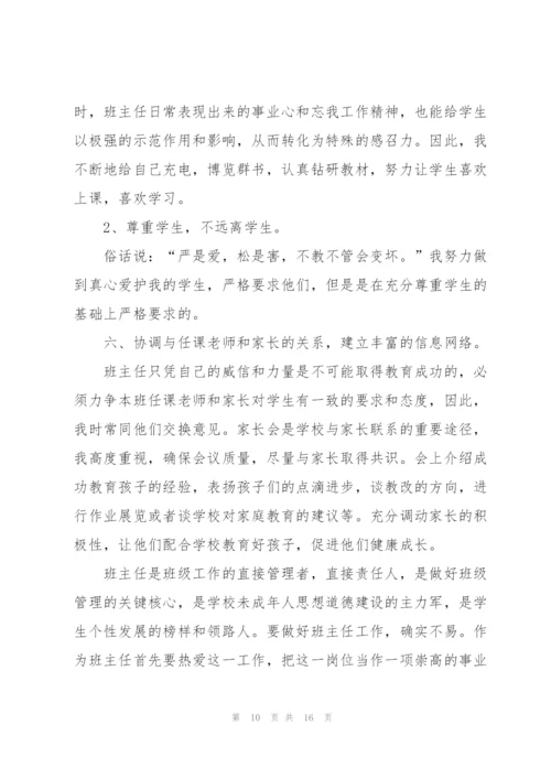小学班主任工作心得感想.docx