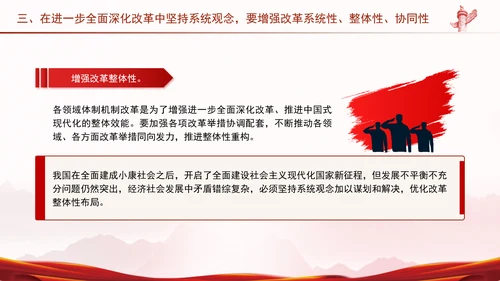 进一步全面深化改革必须坚持系统观念PPT课件