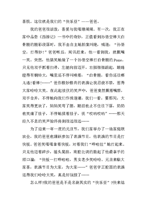 小学六年级人物描写的作文600字