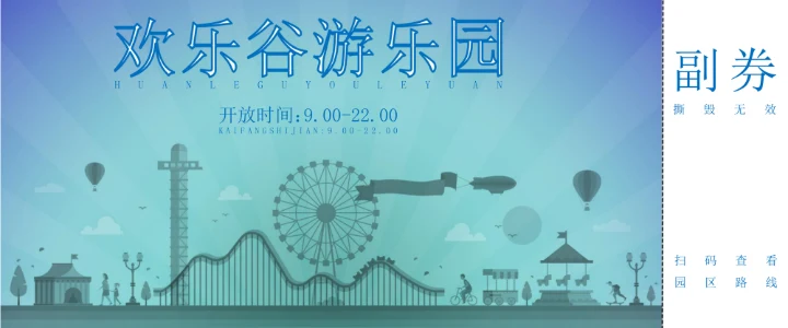 门票游乐园门票