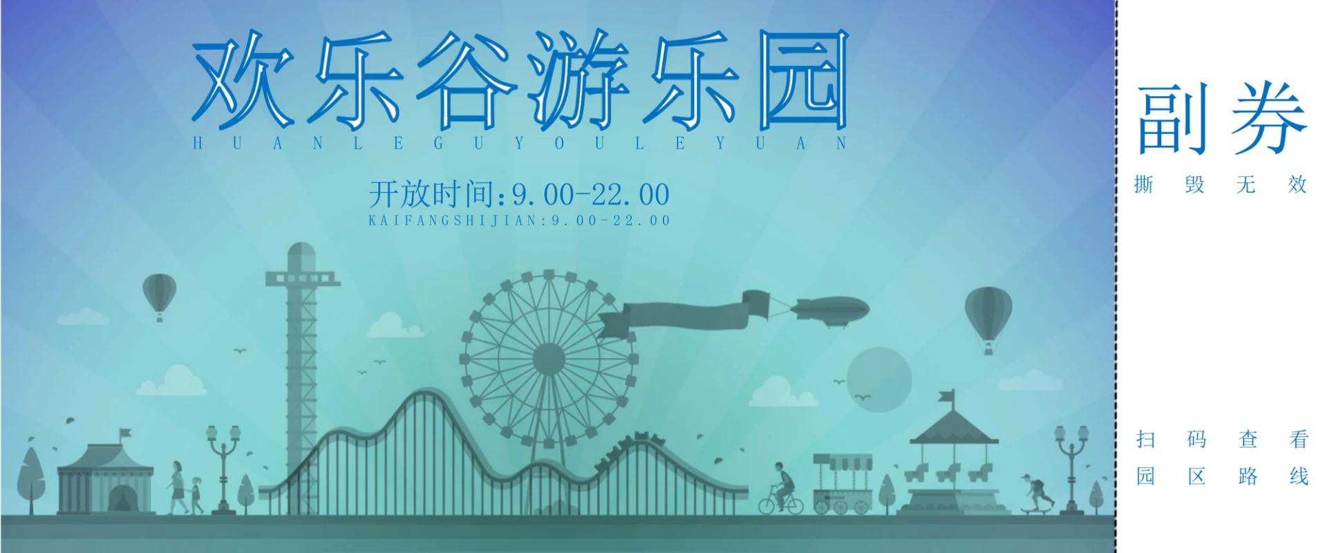 门票游乐园门票