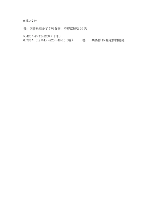 冀教版四年级下册数学第三单元 三位数乘以两位数 测试卷附完整答案【易错题】.docx