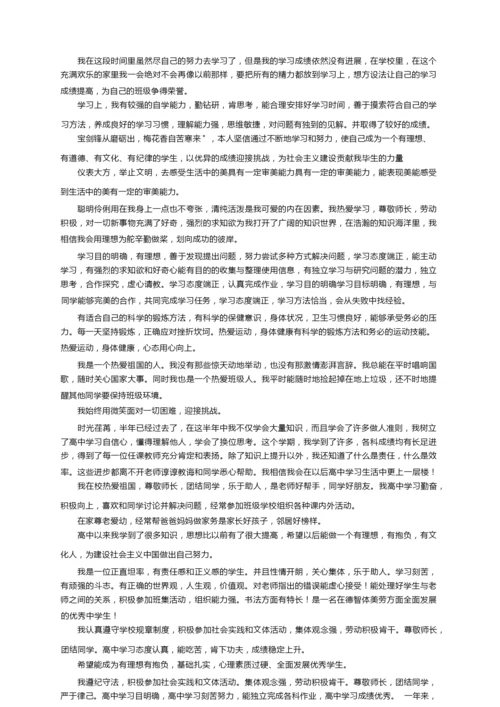 综评自我陈述100字（精选32篇）.docx