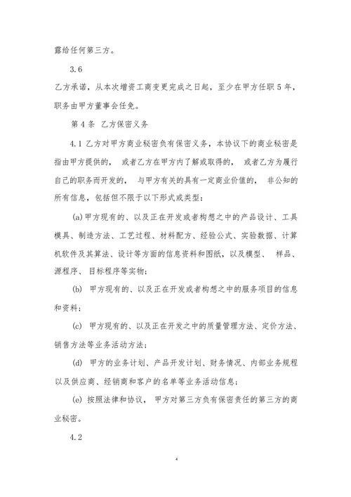 技术入股合作协议合同
