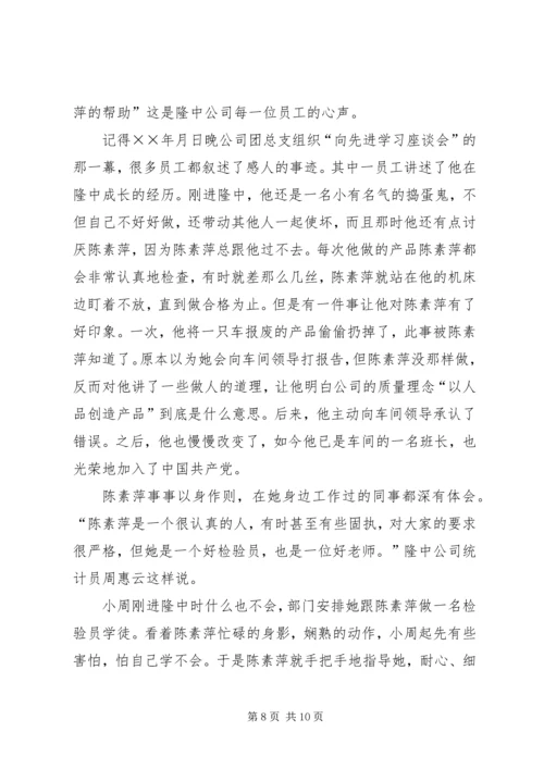 公司质量总检员全国劳模先进事迹 (3).docx