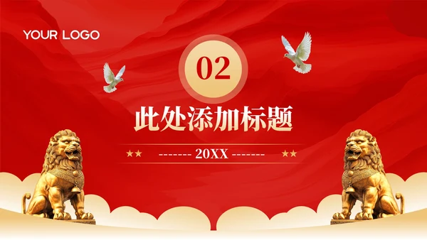 红色政务风工作规划PPT模板_政府应急管理体系规划PPT模板