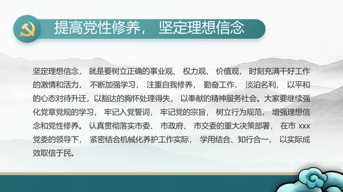 纪检监察党风廉政工作计划动态PPT
