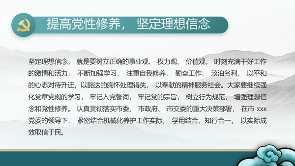 纪检监察党风廉政工作计划动态PPT