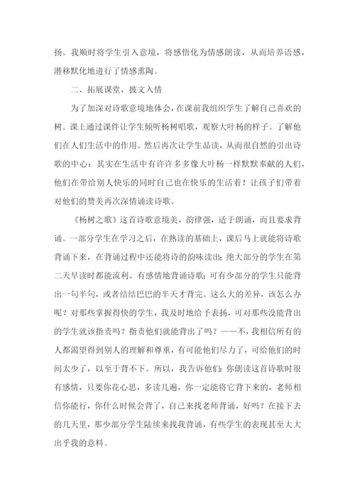 春之歌教学反思.docx