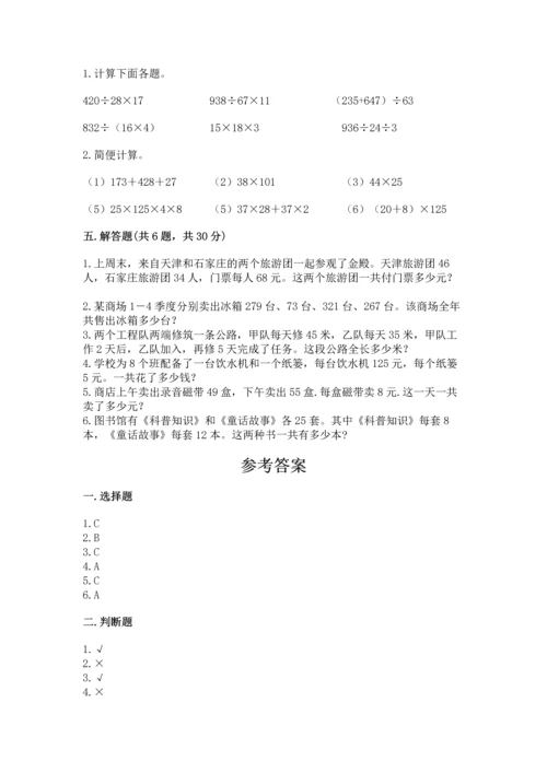 小学四年级下册数学期中测试卷精品（名校卷）.docx