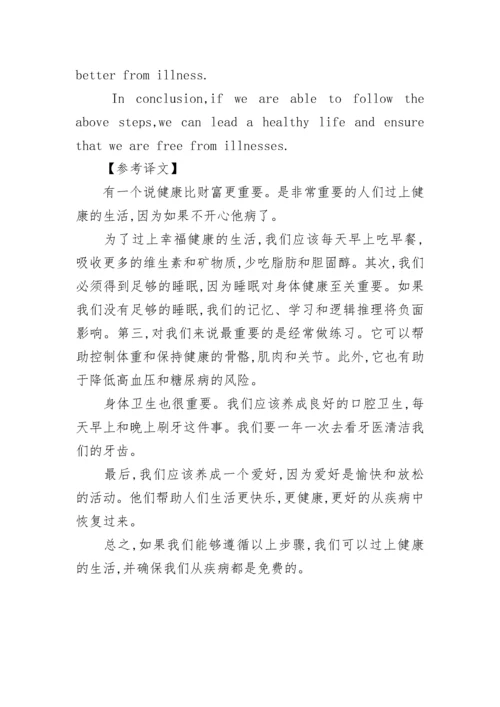 健康的生活方式英语作文.docx